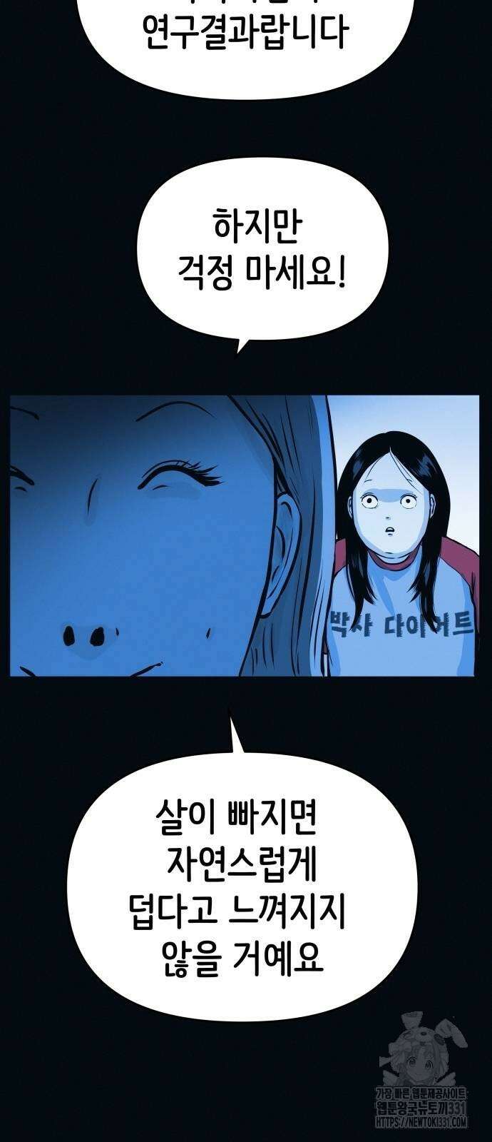 수상한 다이어트 클럽 2화 48