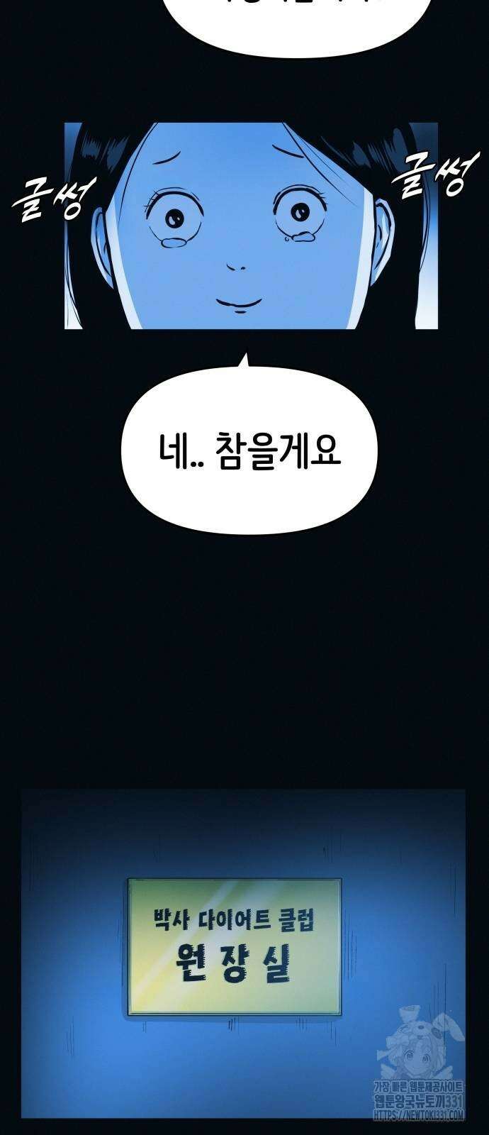 수상한 다이어트 클럽 2화 50