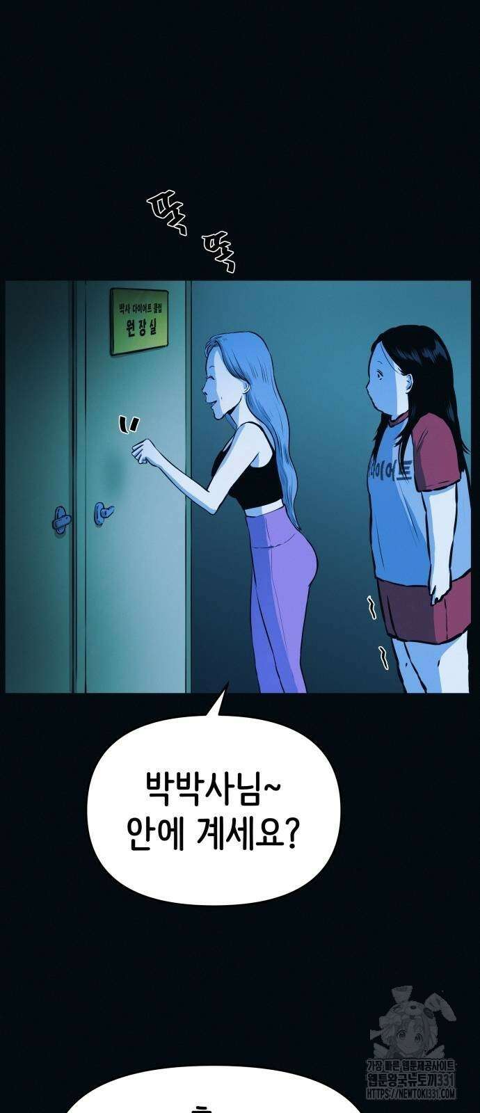 수상한 다이어트 클럽 2화 51