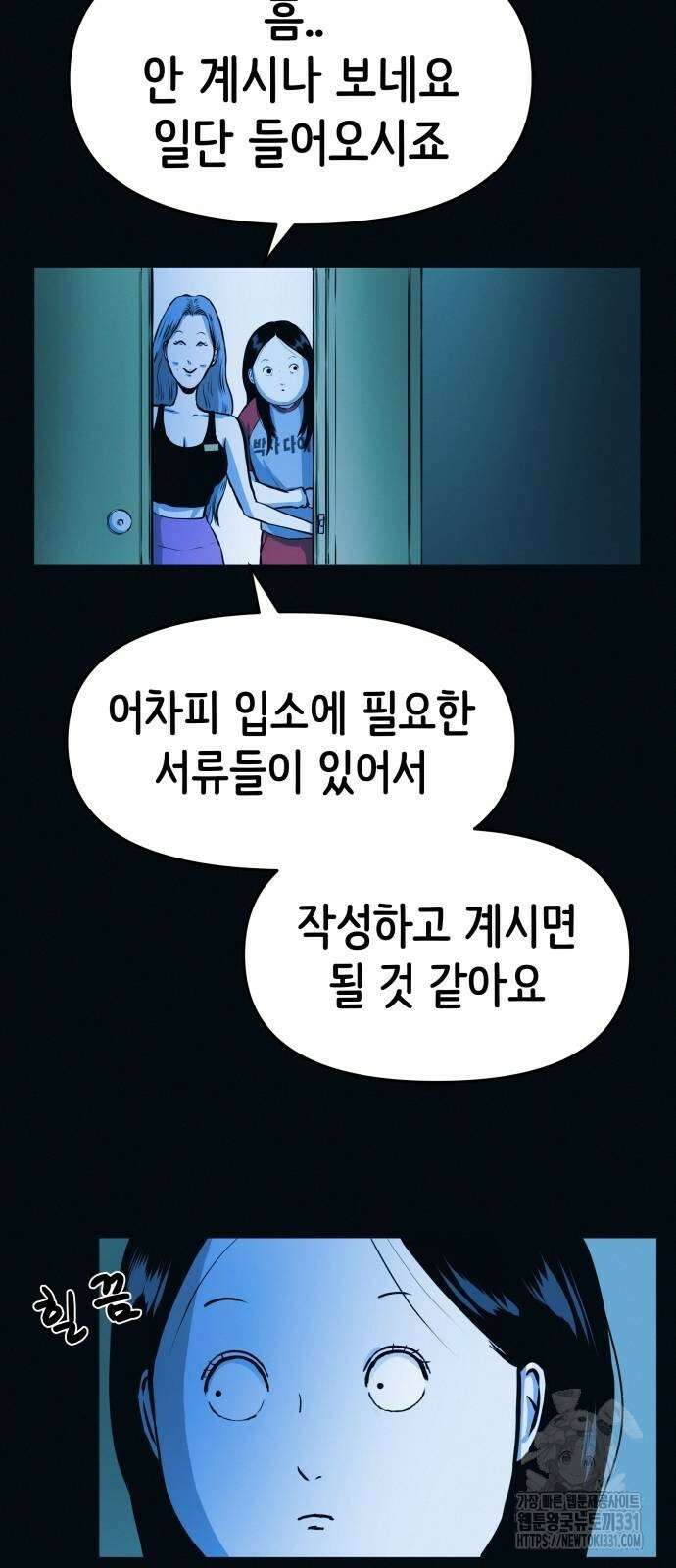 수상한 다이어트 클럽 2화 52
