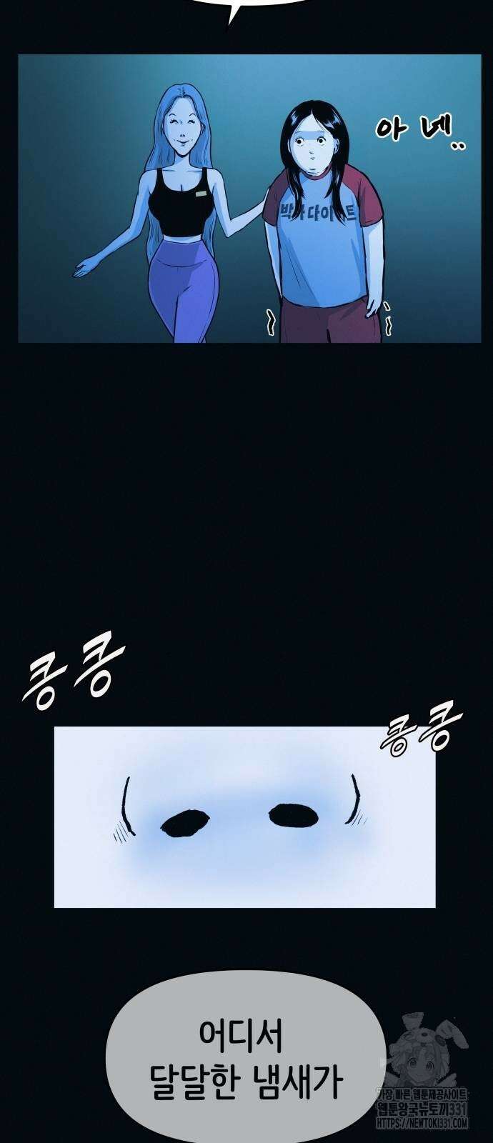 수상한 다이어트 클럽 2화 54
