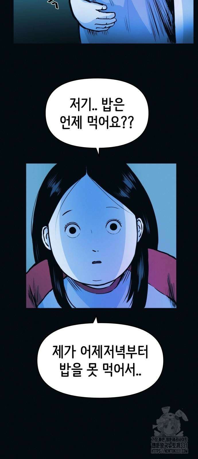 수상한 다이어트 클럽 2화 57