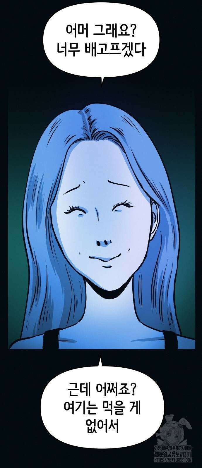 수상한 다이어트 클럽 2화 58