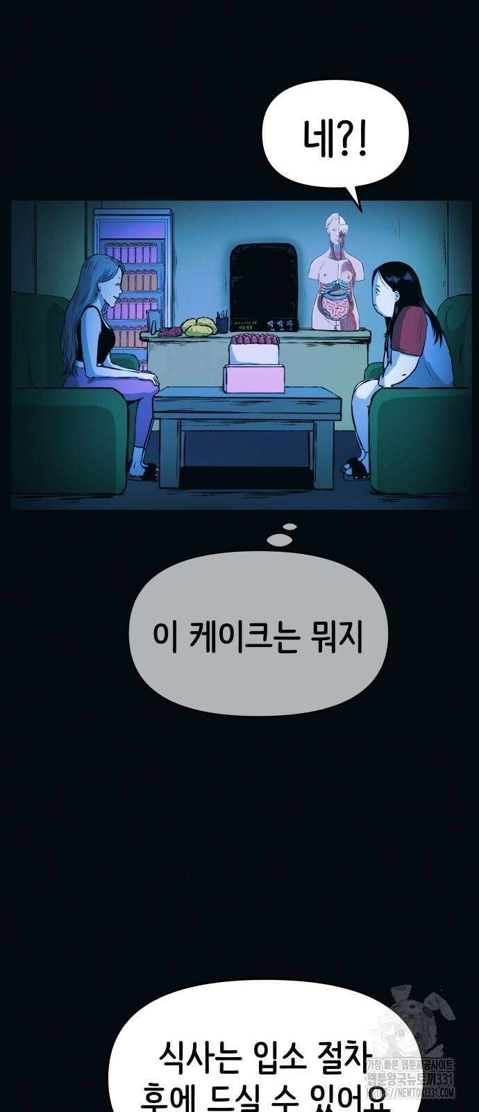 수상한 다이어트 클럽 2화 59