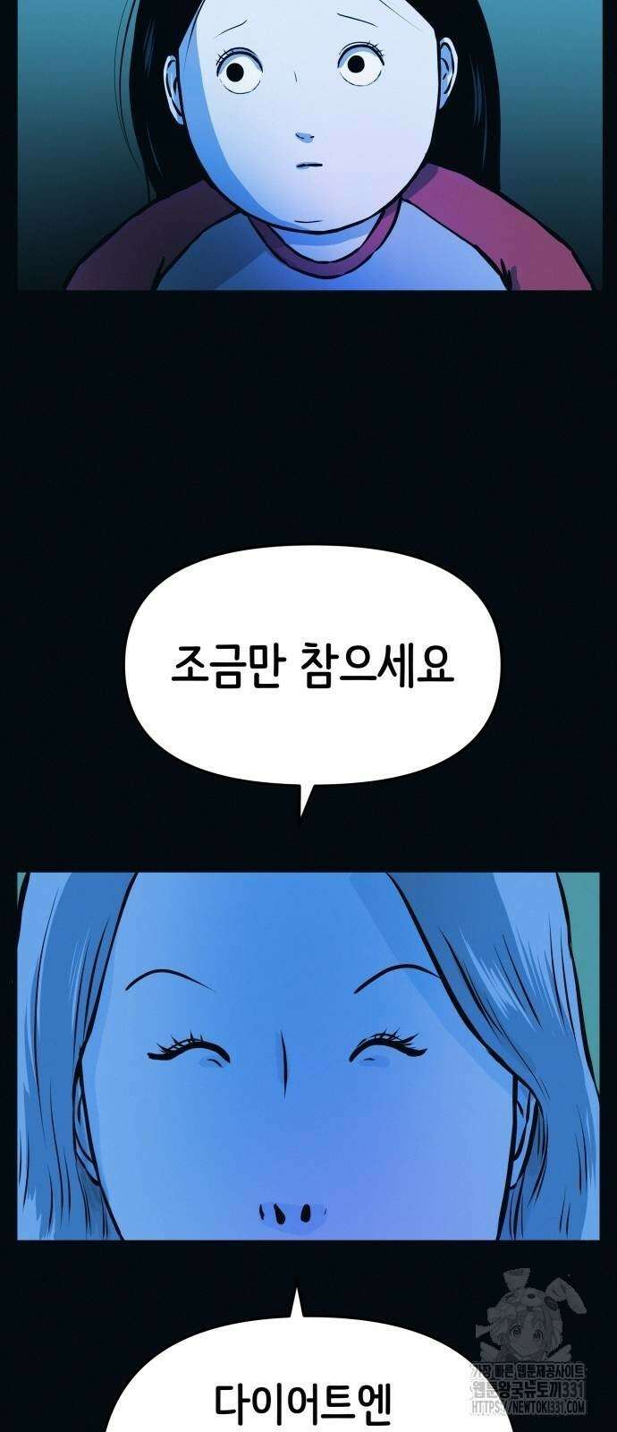 수상한 다이어트 클럽 2화 61