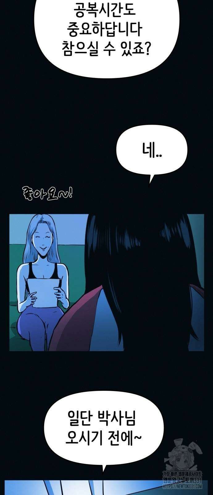 수상한 다이어트 클럽 2화 62