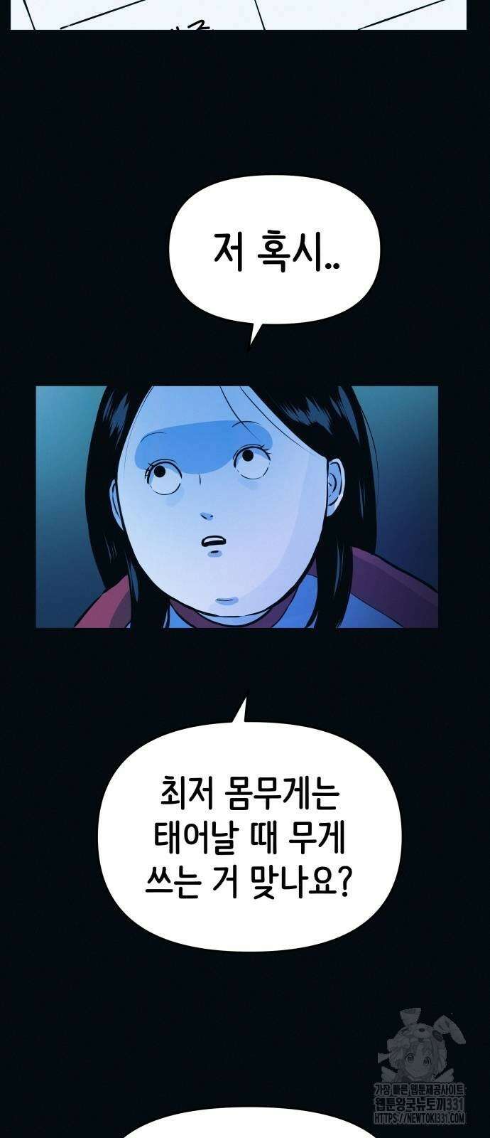 수상한 다이어트 클럽 2화 66