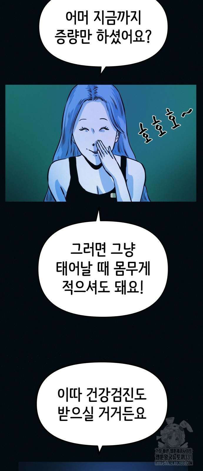 수상한 다이어트 클럽 2화 67