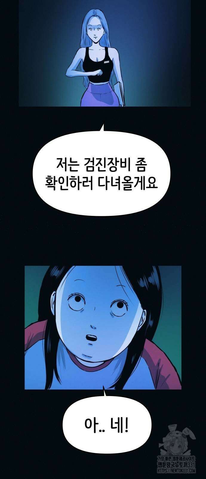 수상한 다이어트 클럽 2화 68