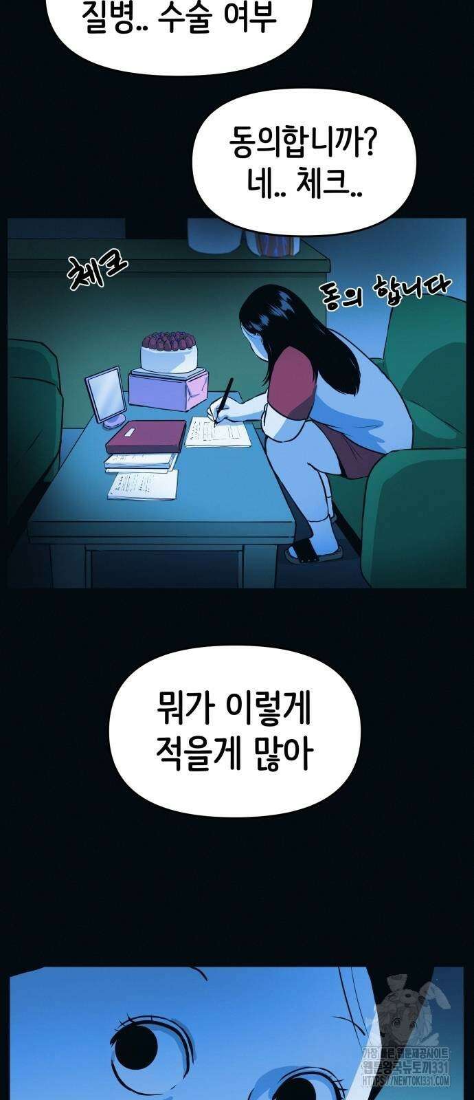 수상한 다이어트 클럽 2화 71