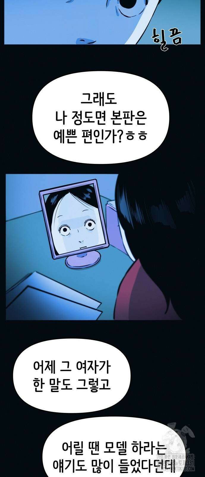 수상한 다이어트 클럽 2화 72