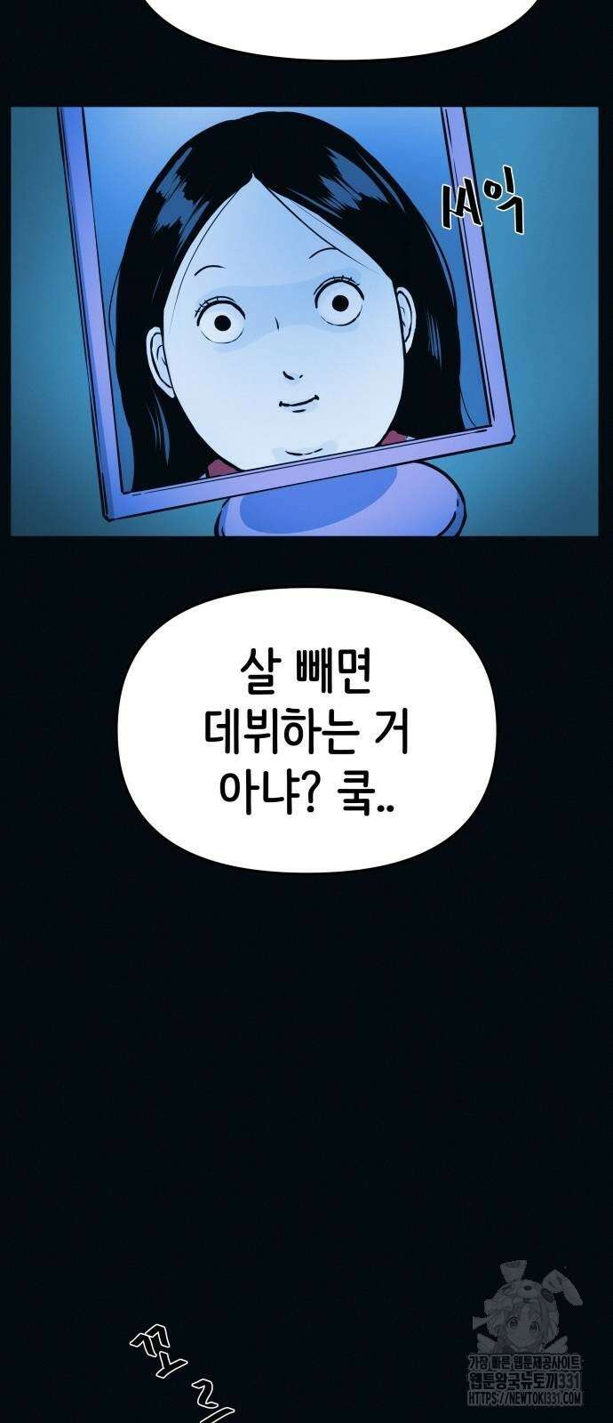 수상한 다이어트 클럽 2화 73