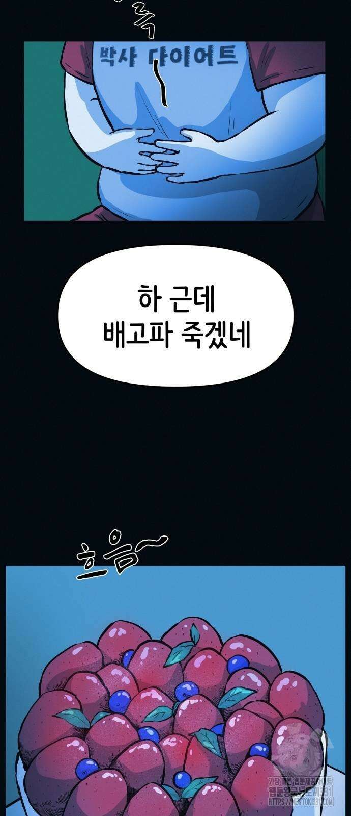 수상한 다이어트 클럽 2화 74