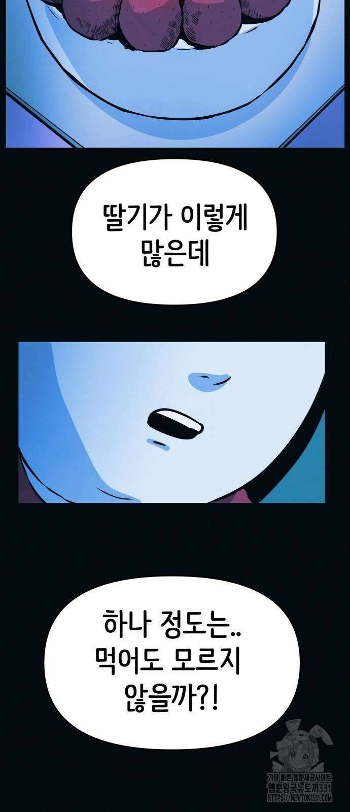 수상한 다이어트 클럽 2화 75