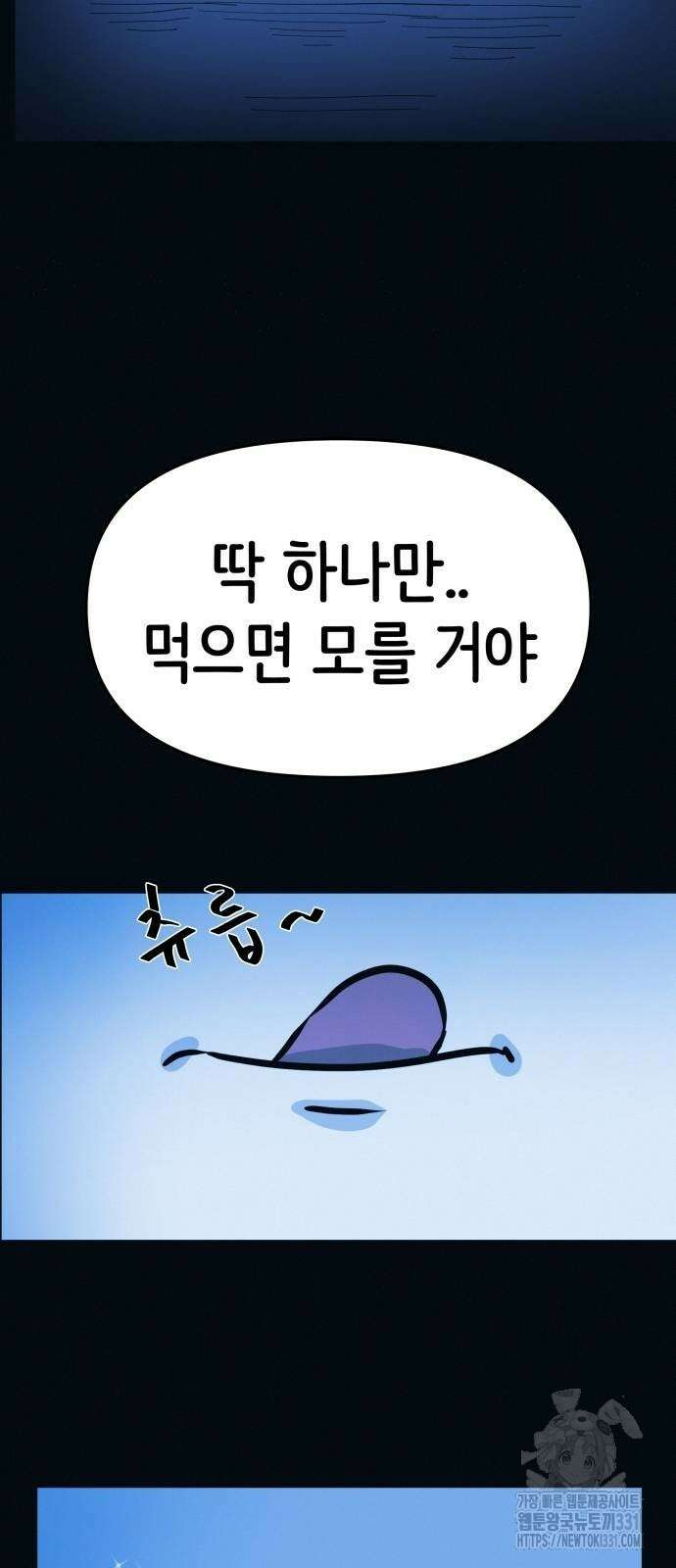수상한 다이어트 클럽 2화 77