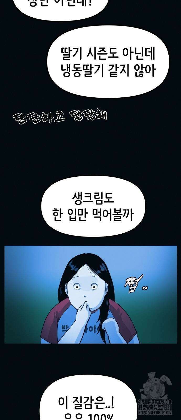 수상한 다이어트 클럽 2화 79