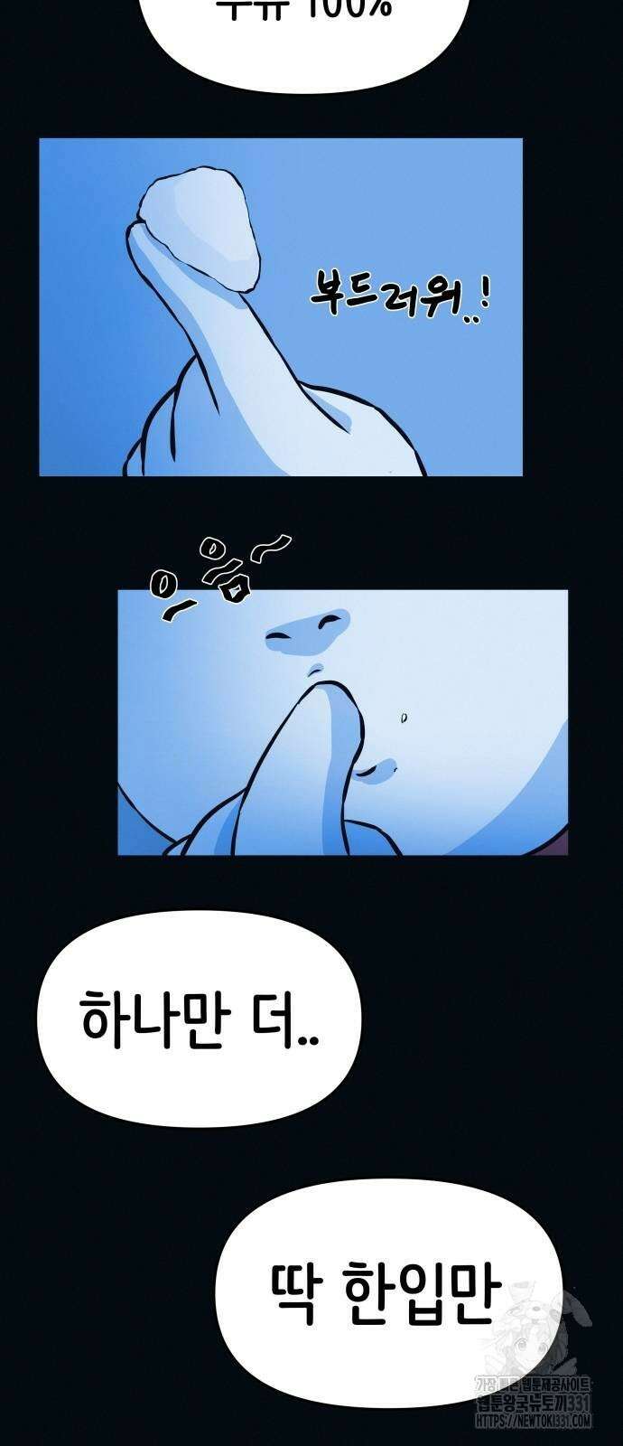 수상한 다이어트 클럽 2화 80