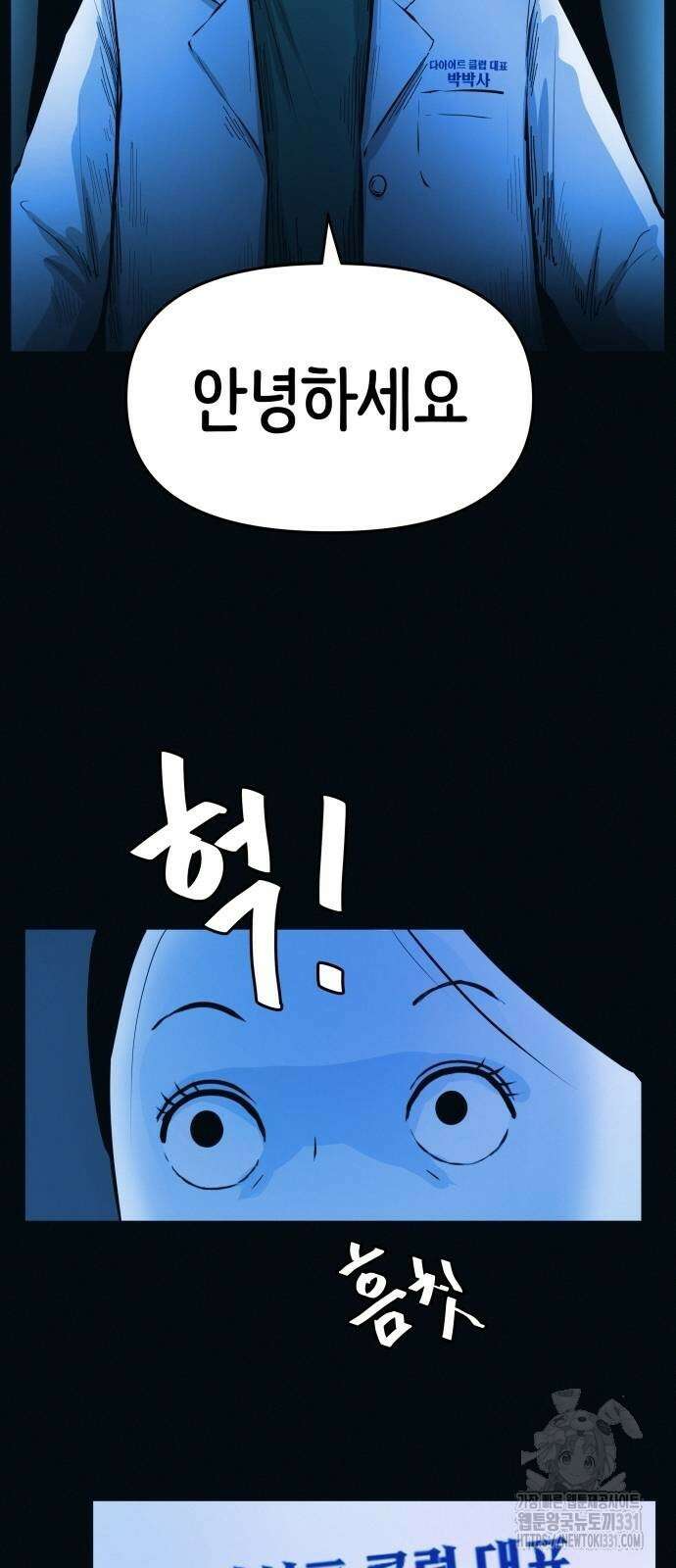 수상한 다이어트 클럽 2화 86