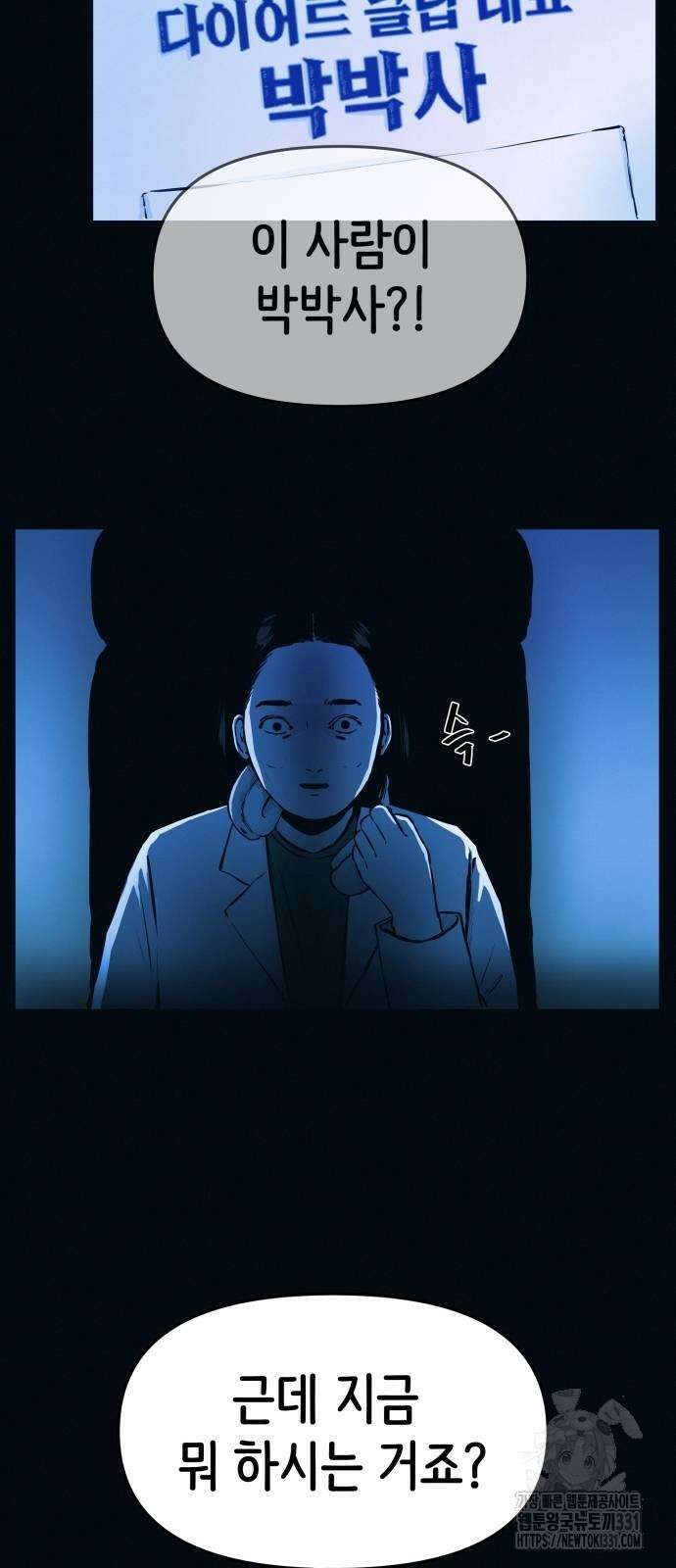 수상한 다이어트 클럽 2화 87