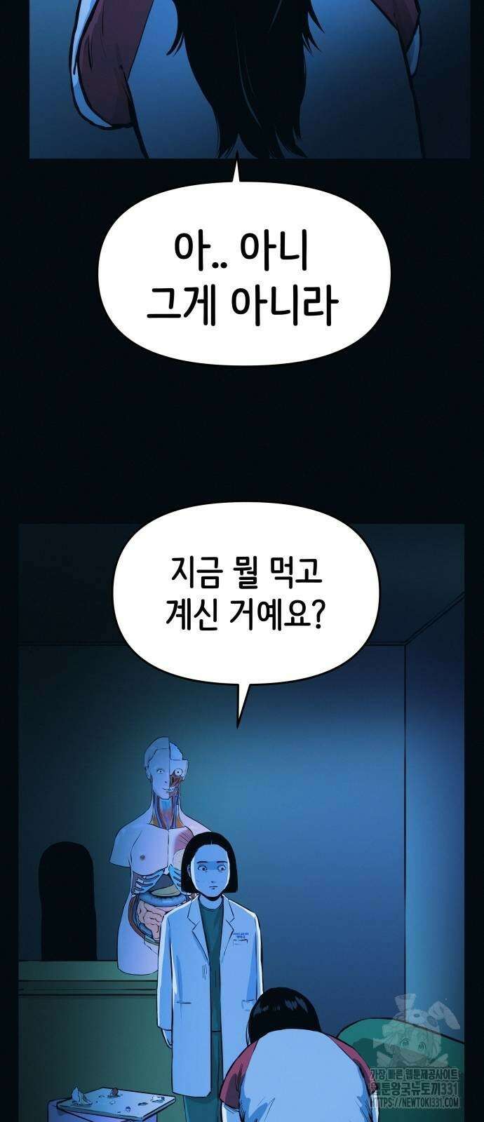 수상한 다이어트 클럽 2화 89