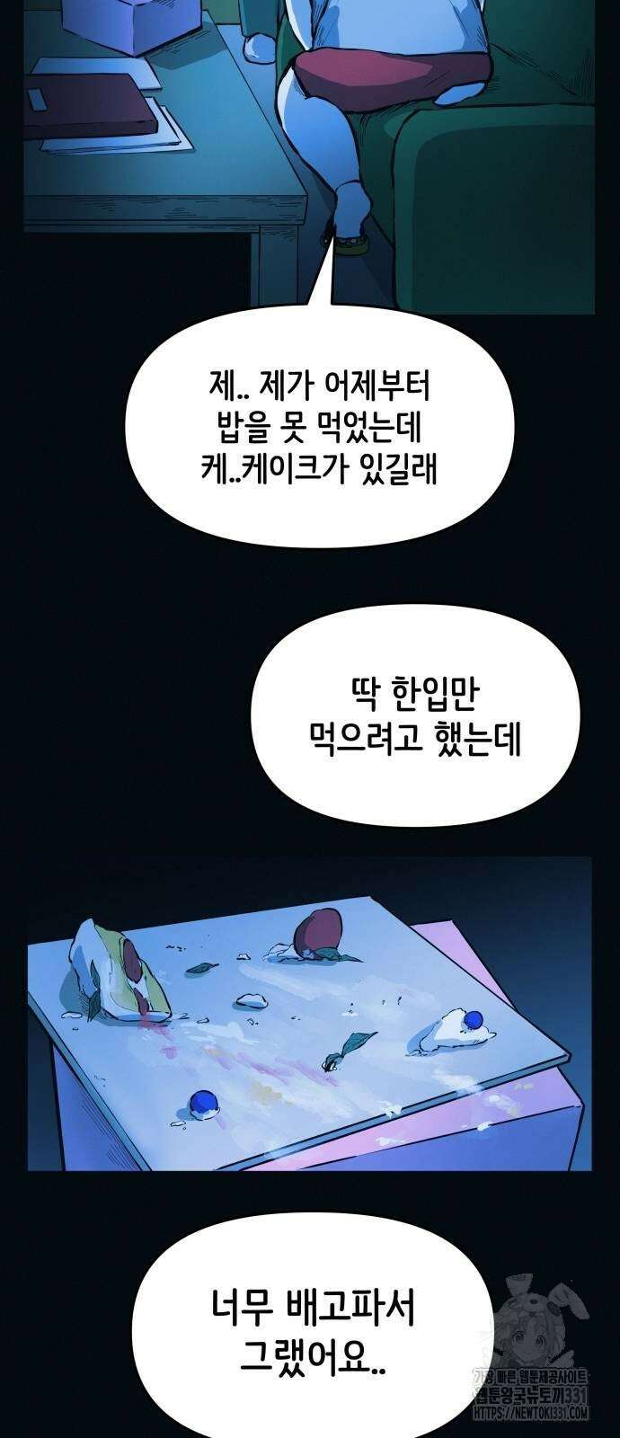 수상한 다이어트 클럽 2화 90