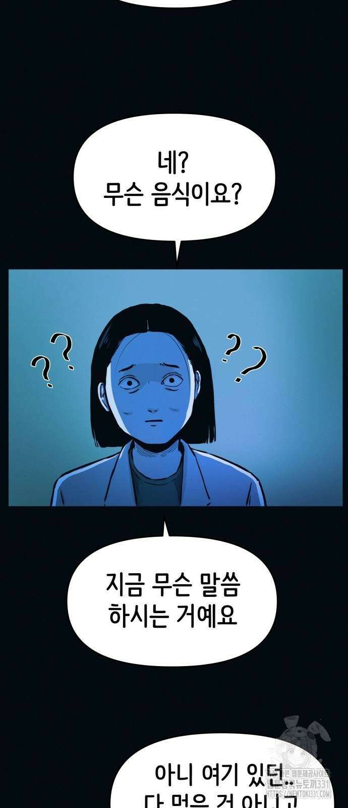 수상한 다이어트 클럽 2화 91