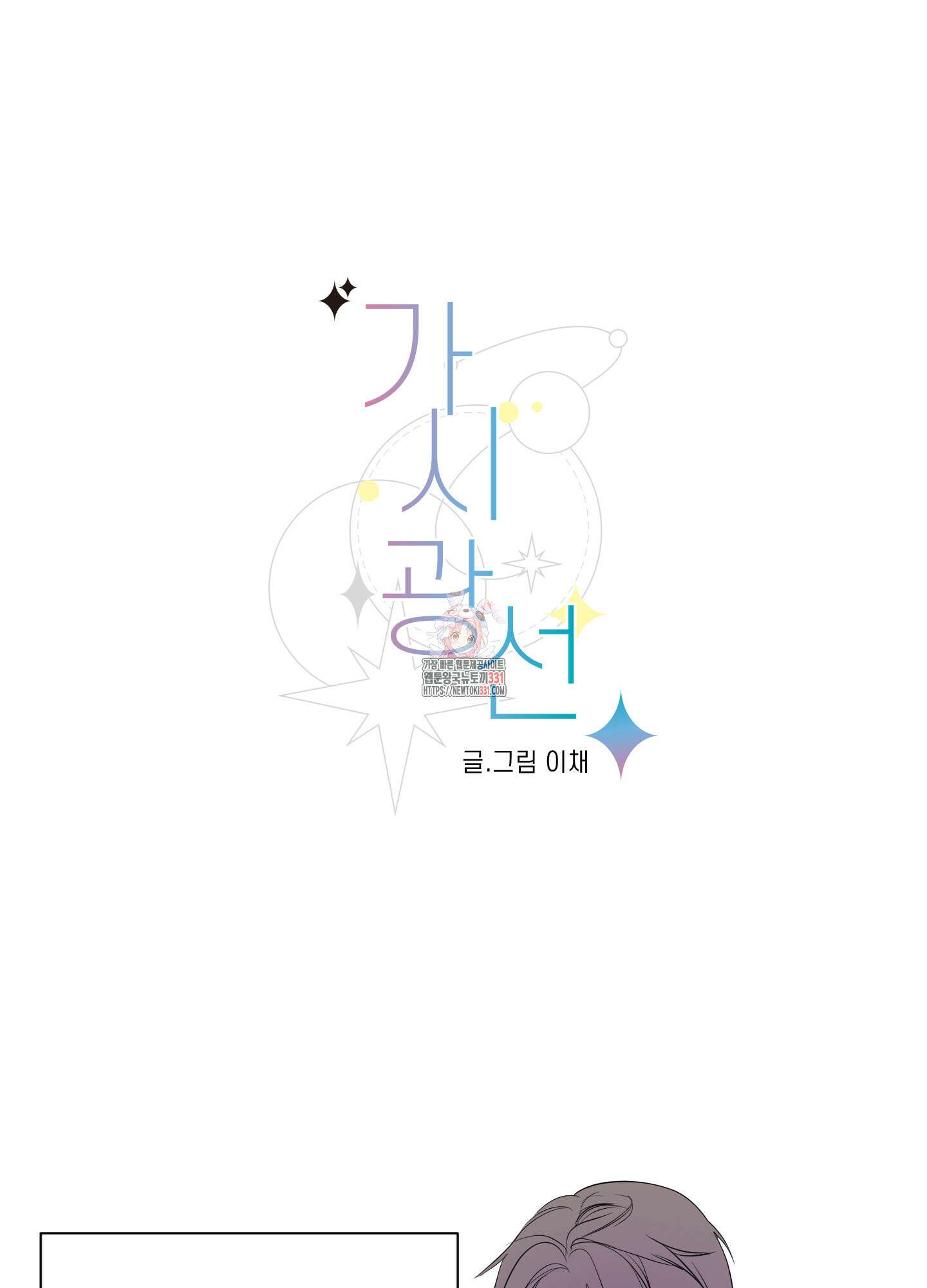 가시광선 휴재특별편 1