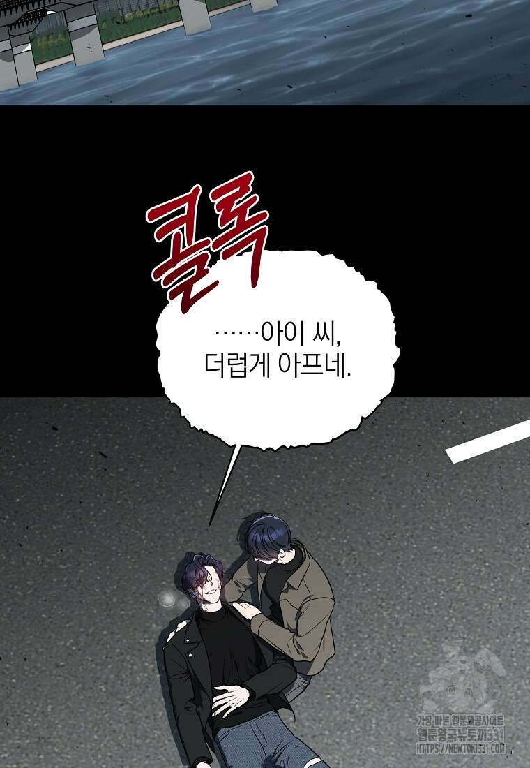 랭커를 위한 바른 생활 안내서 5화 3