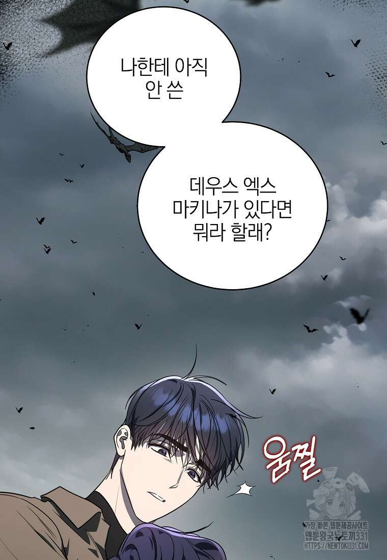 랭커를 위한 바른 생활 안내서 5화 6