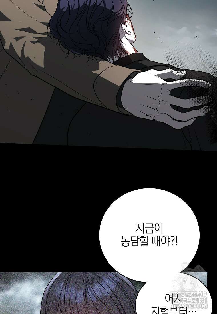 랭커를 위한 바른 생활 안내서 5화 7