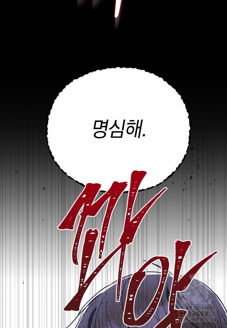 랭커를 위한 바른 생활 안내서 5화 9