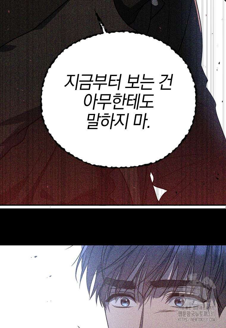 랭커를 위한 바른 생활 안내서 5화 11