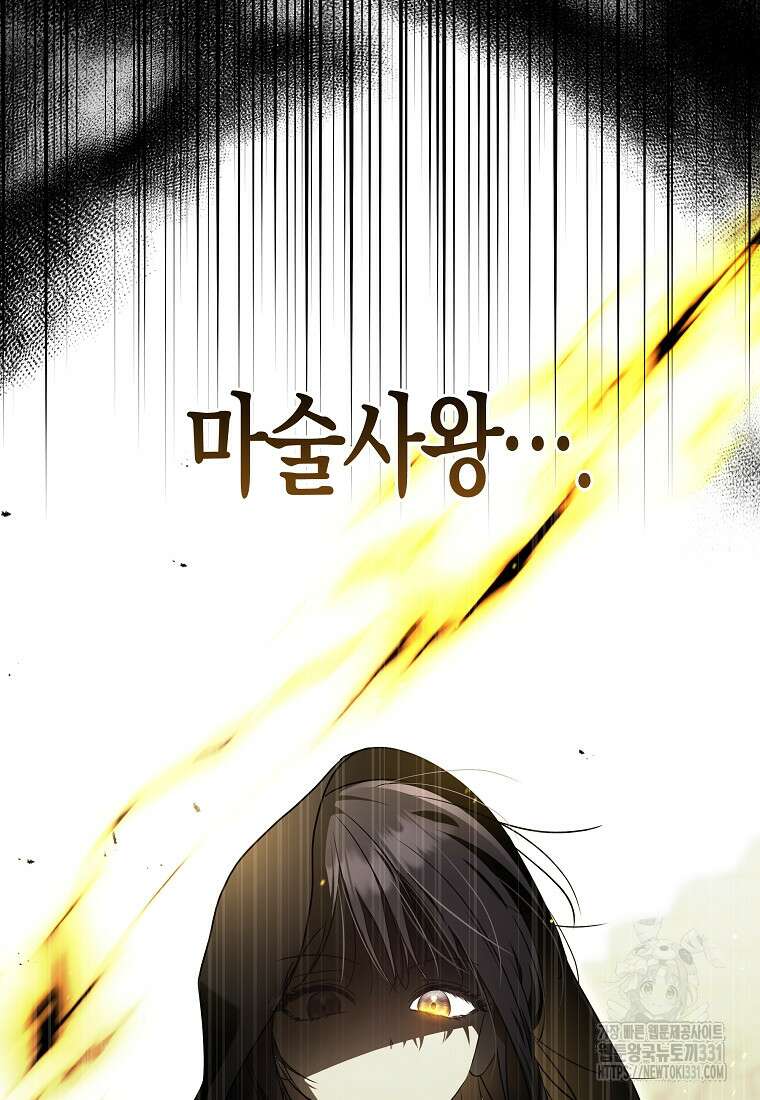 랭커를 위한 바른 생활 안내서 5화 23