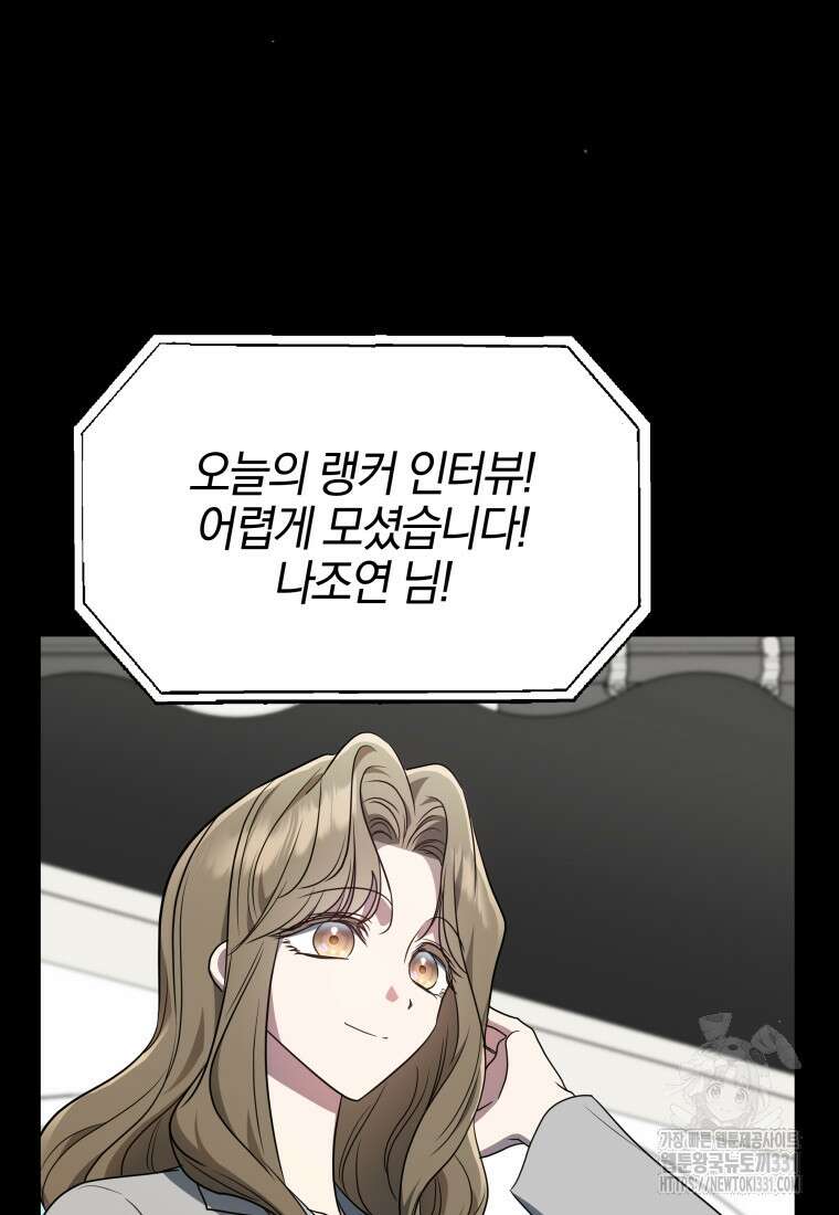 랭커를 위한 바른 생활 안내서 11화 3