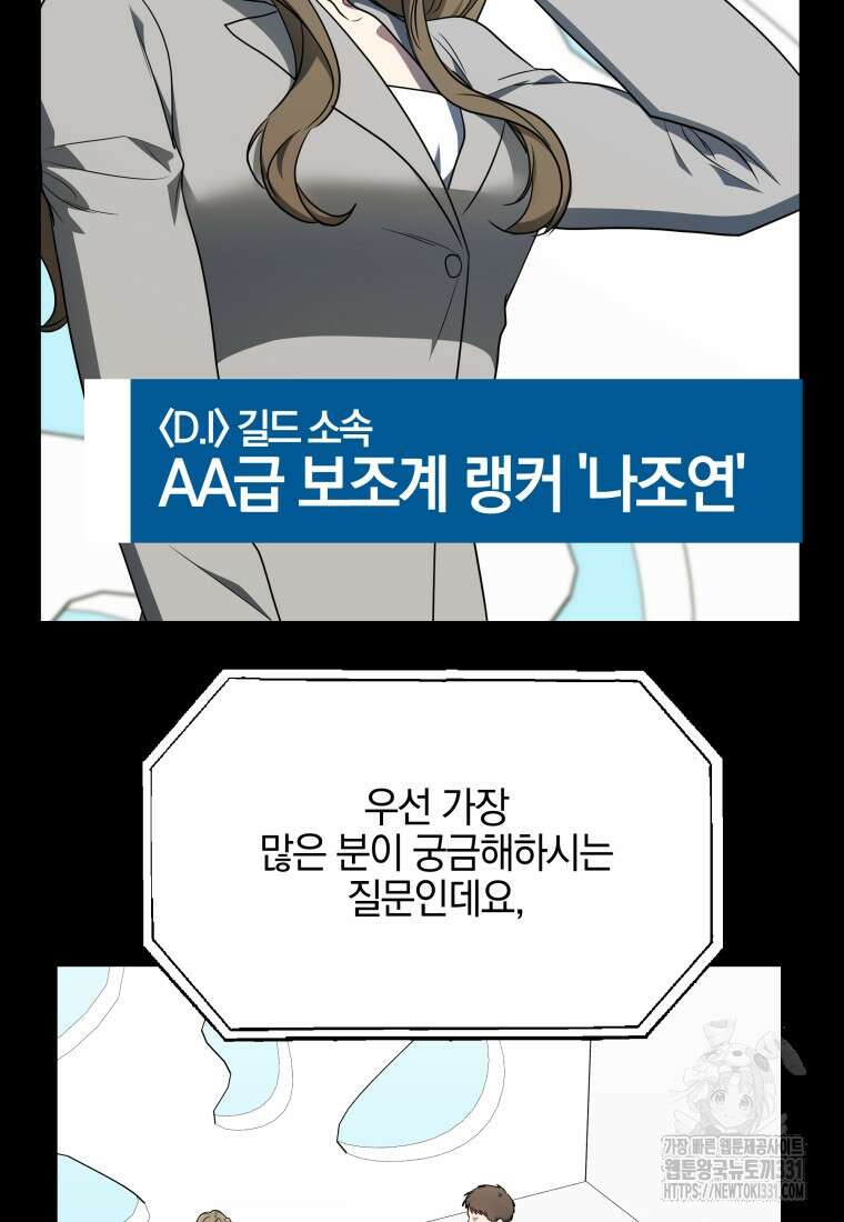 랭커를 위한 바른 생활 안내서 11화 4