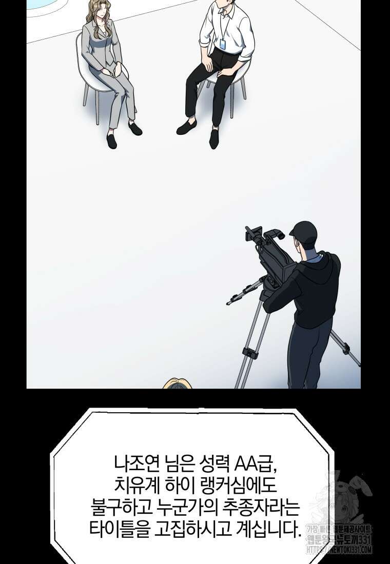 랭커를 위한 바른 생활 안내서 11화 5