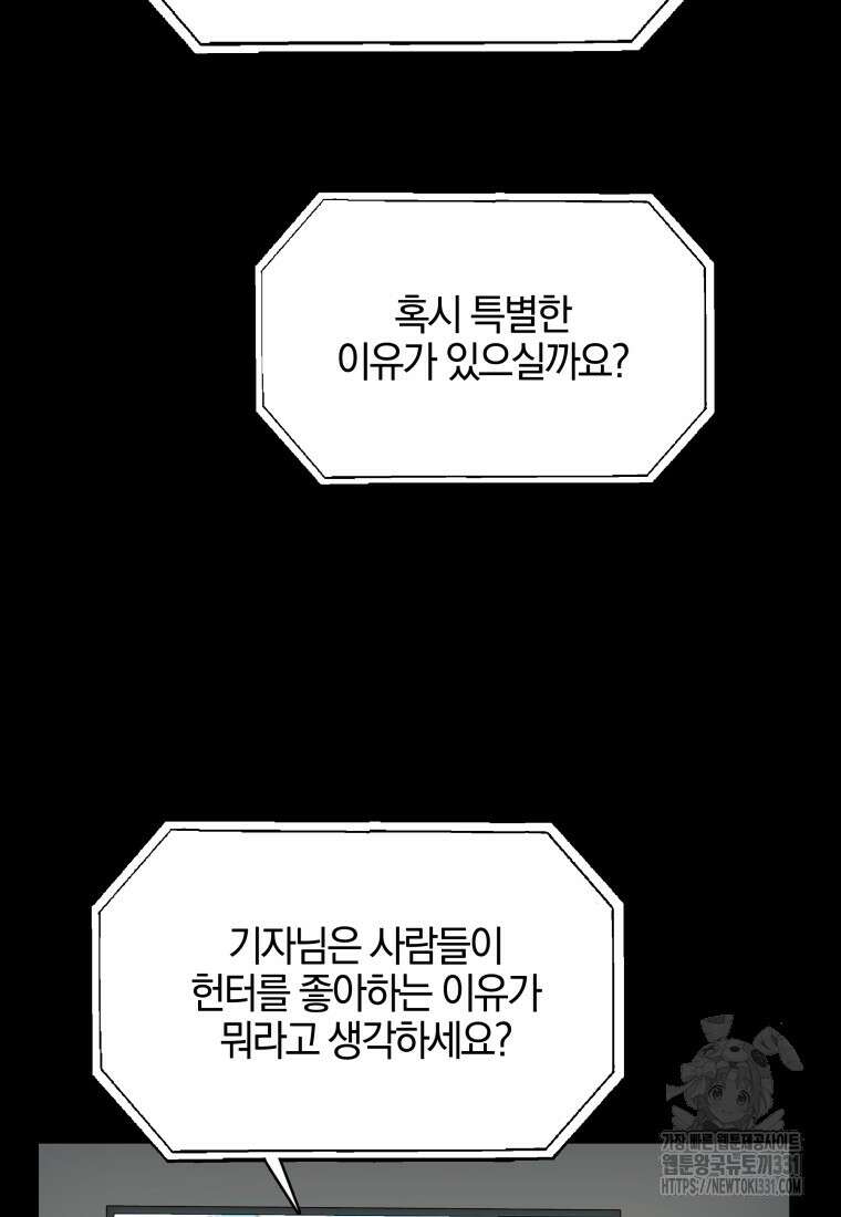 랭커를 위한 바른 생활 안내서 11화 6