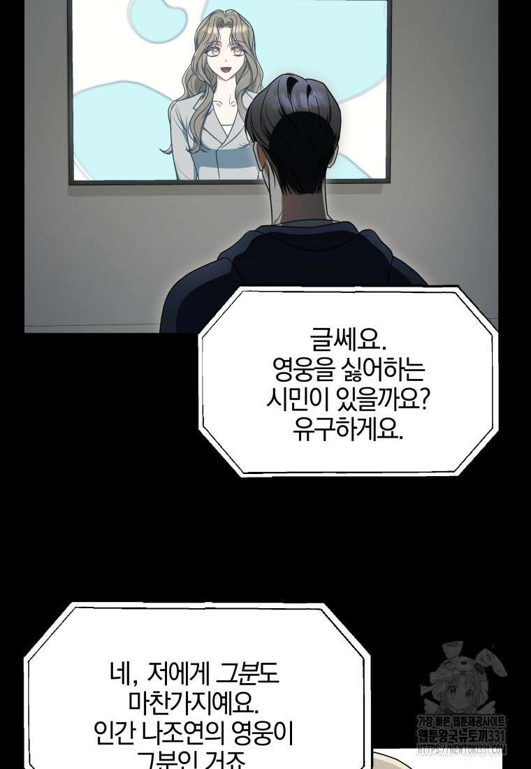 랭커를 위한 바른 생활 안내서 11화 7