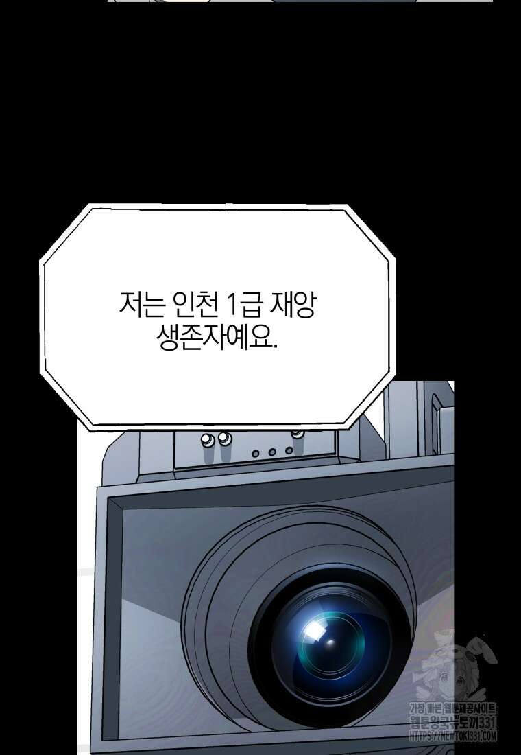 랭커를 위한 바른 생활 안내서 11화 9