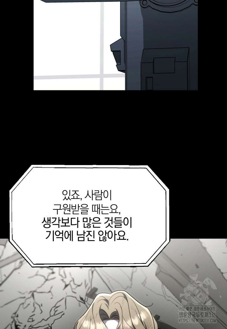 랭커를 위한 바른 생활 안내서 11화 10
