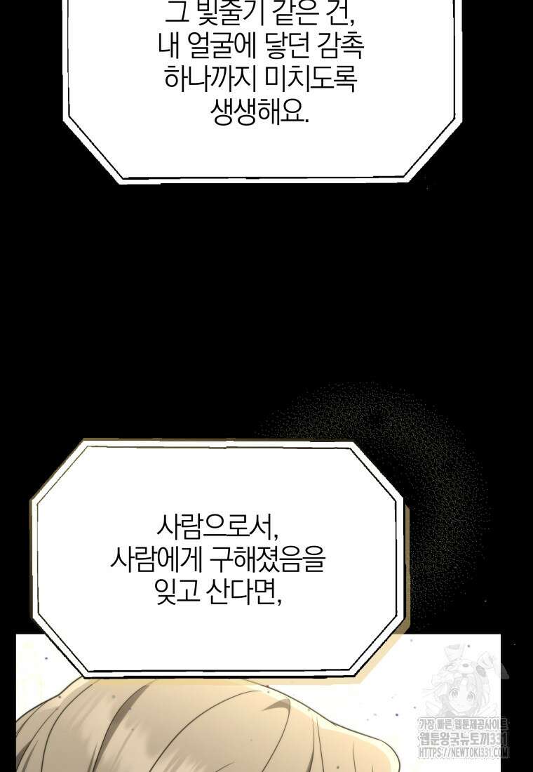 랭커를 위한 바른 생활 안내서 11화 15