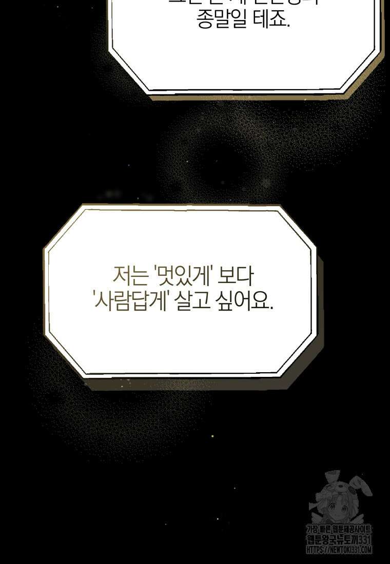 랭커를 위한 바른 생활 안내서 11화 17