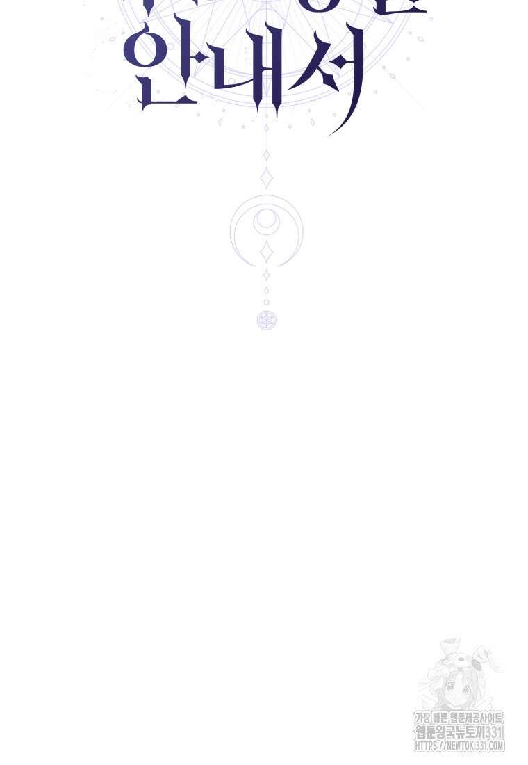 랭커를 위한 바른 생활 안내서 11화 20