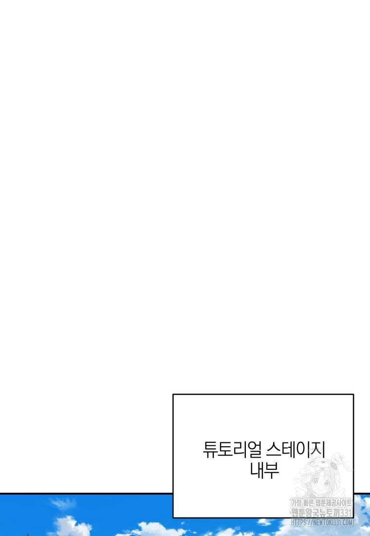 랭커를 위한 바른 생활 안내서 11화 21