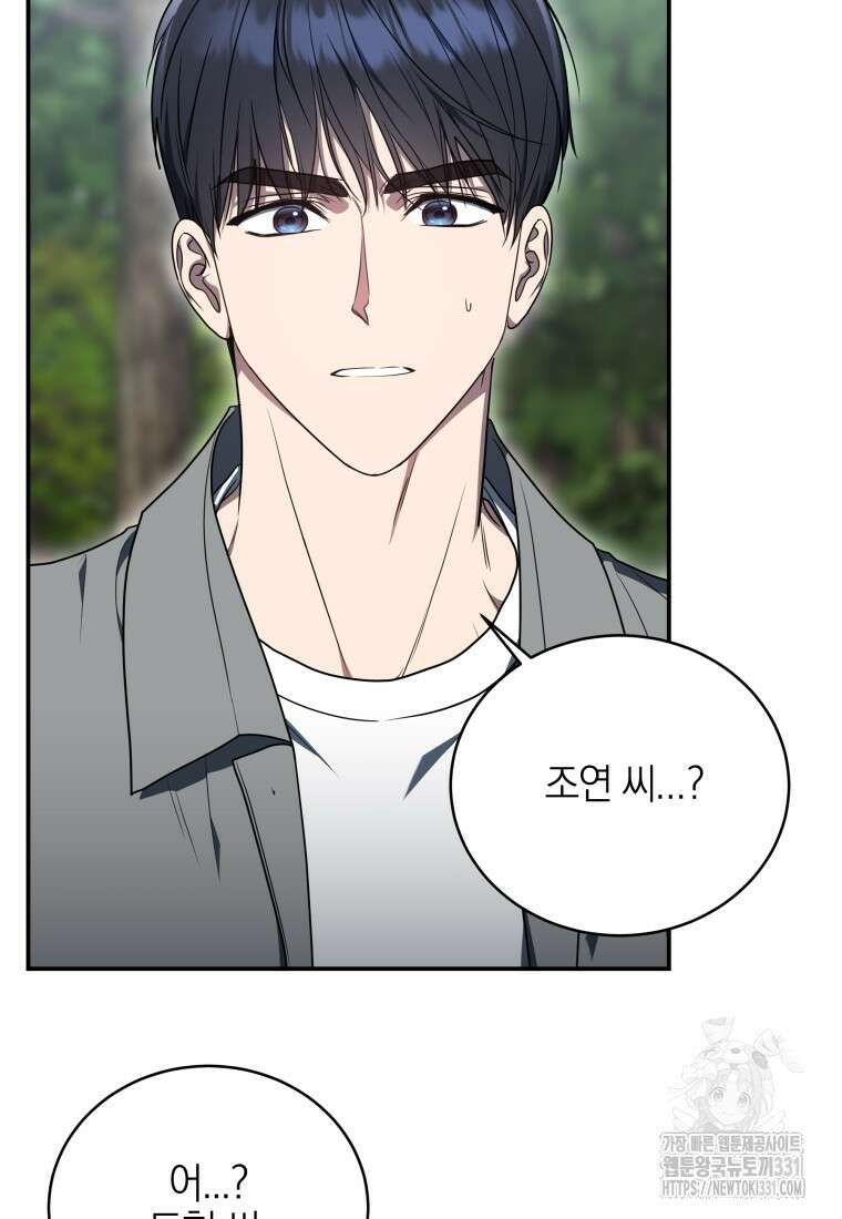 랭커를 위한 바른 생활 안내서 11화 23