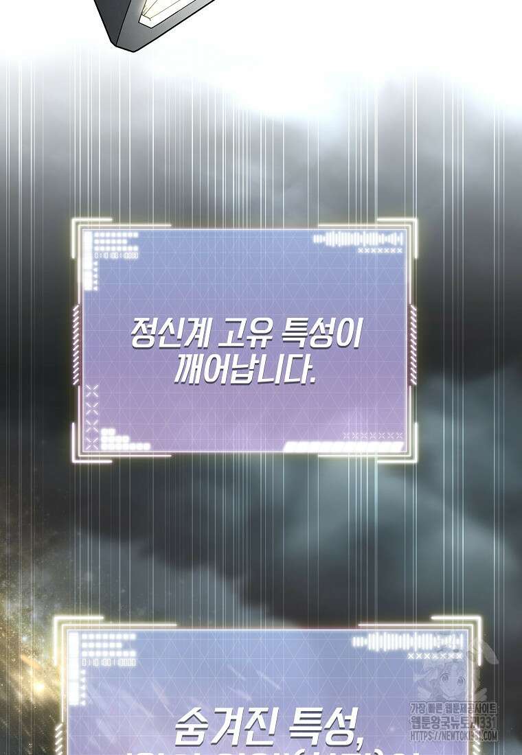 랭커를 위한 바른 생활 안내서 16화 4