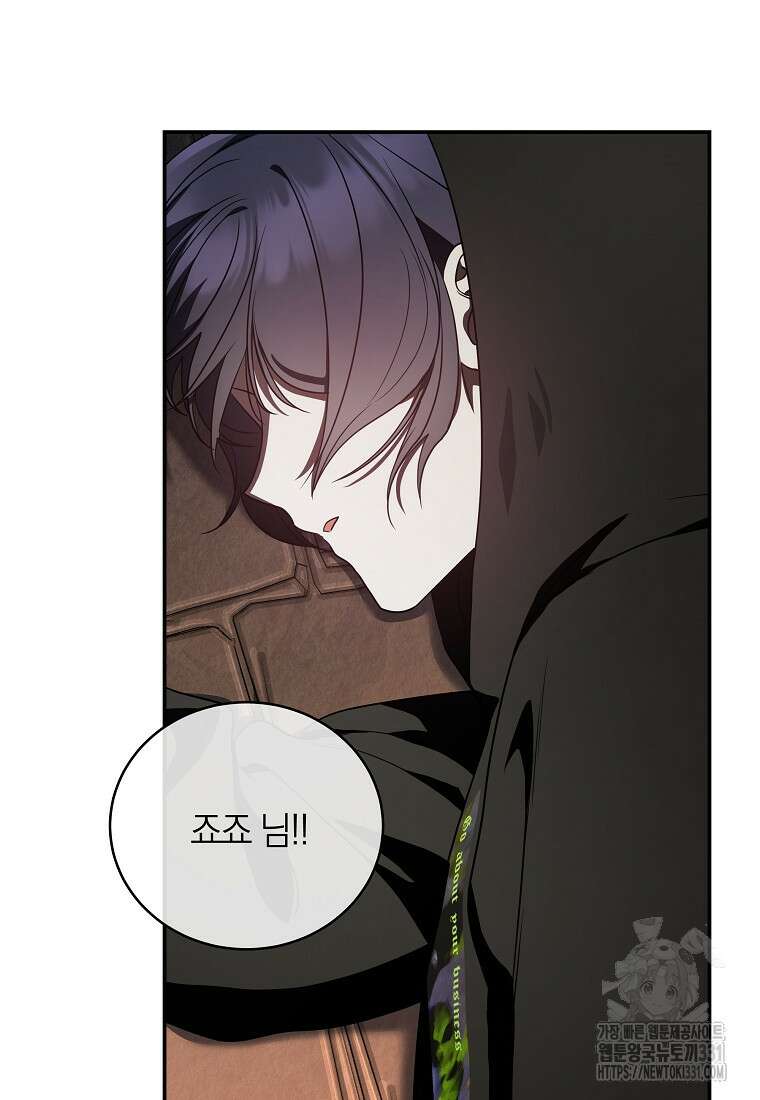 랭커를 위한 바른 생활 안내서 16화 15