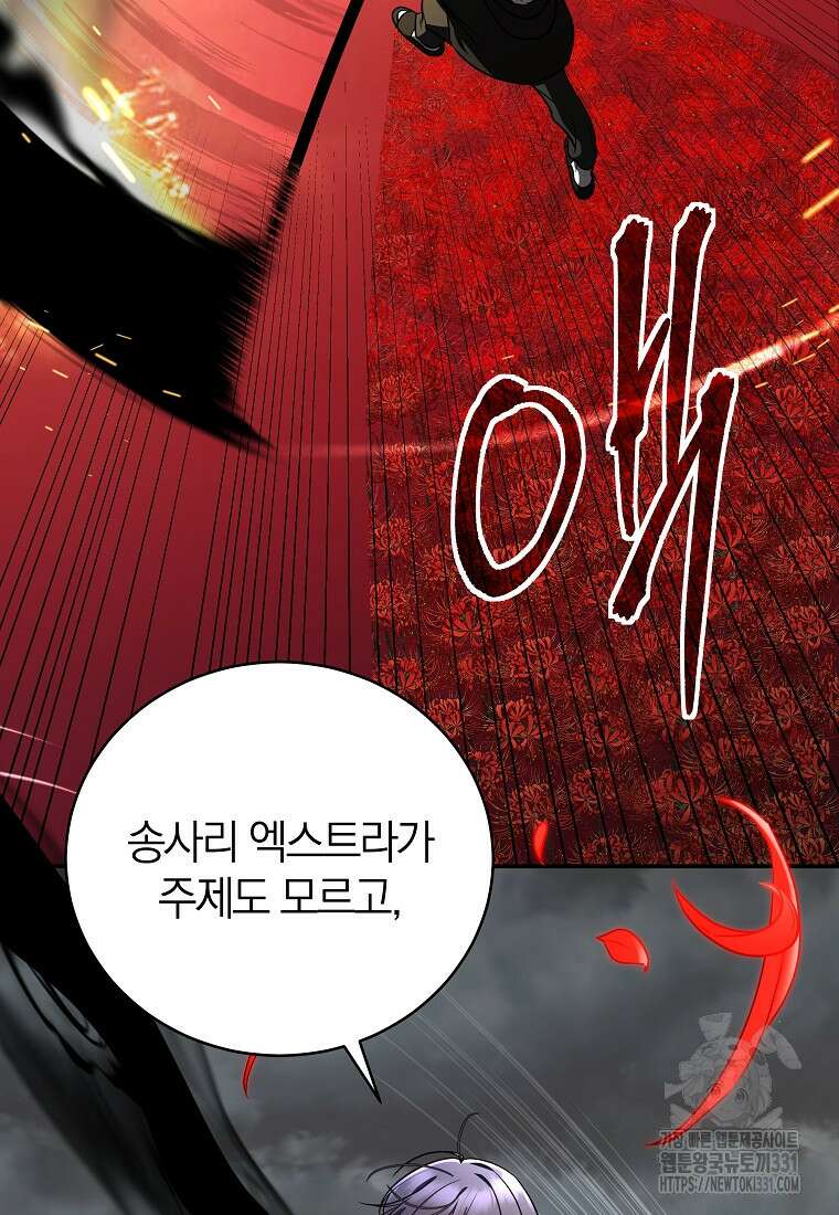 랭커를 위한 바른 생활 안내서 16화 18
