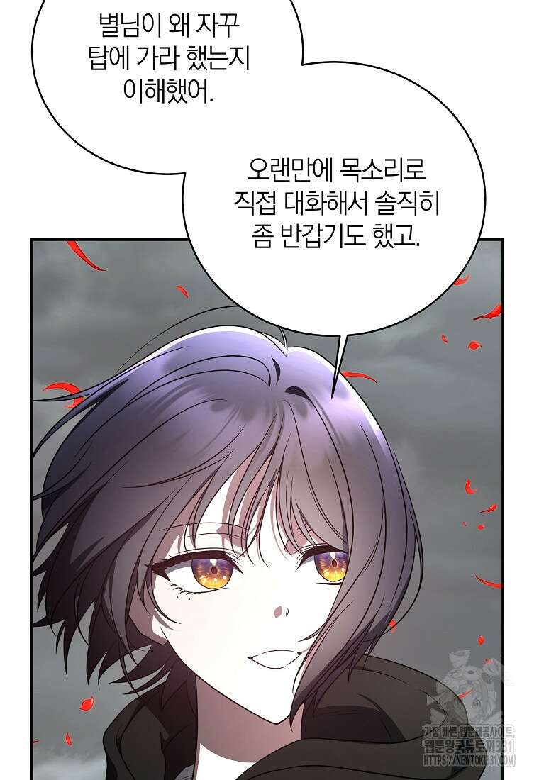 랭커를 위한 바른 생활 안내서 16화 21