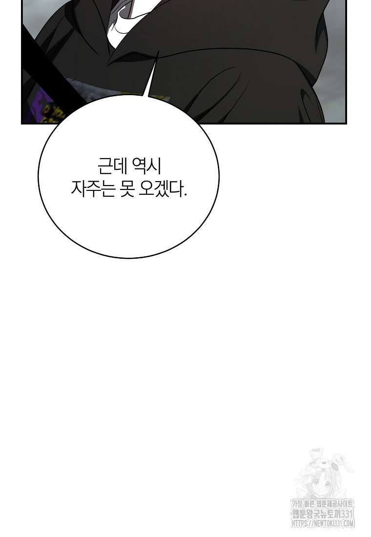 랭커를 위한 바른 생활 안내서 16화 22
